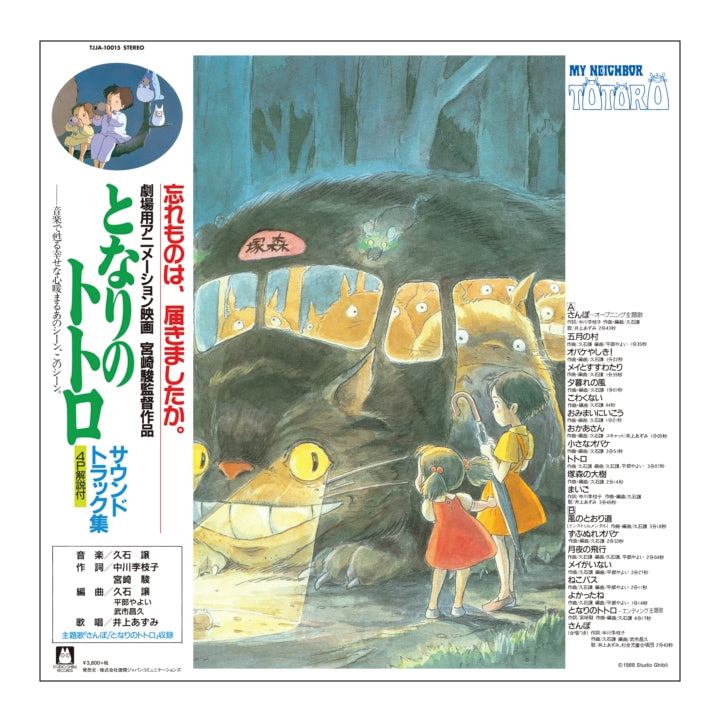 Japanese vinyl album cover for Totoro's Sound Stage from My Neighbor Totoro, featuring the illustrated Totoro car, My Neighbor Totoro characters, and tracklist text on a white background.