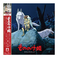 Soundtrack album cover for Princess Mononoke featuring a red obi strip on the left, with illustrations of a young girl, a white wolf, and another wolf in a dark blue outdoor scene.