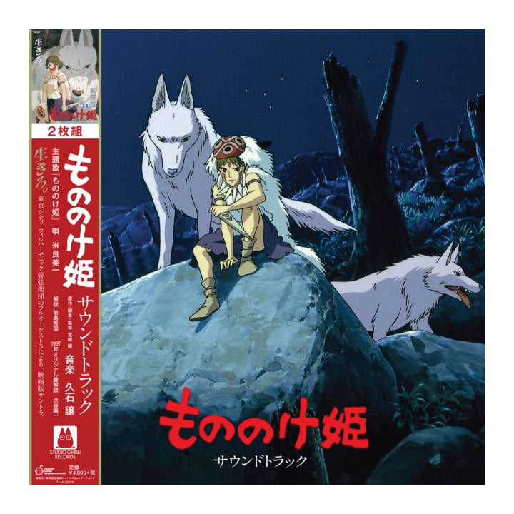Soundtrack album cover for Princess Mononoke featuring a red obi strip on the left, with illustrations of a young girl, a white wolf, and another wolf in a dark blue outdoor scene.