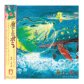 water color of ponyo on the cliff by the sea soundtrack cover