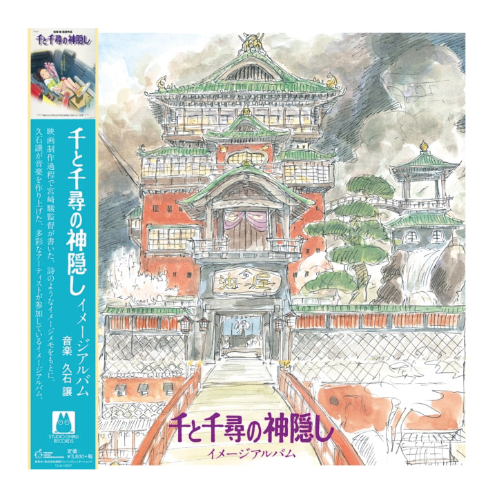 Japanese album cover for Spirited Away, featuring a hand-drawn watercolor illustration of a traditional Japanese temple on a hillside. A blue vertical spine strip with Japanese text is visible on the left side.